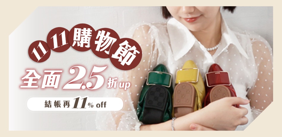 viina11購物節 2.5折起|結帳再89折