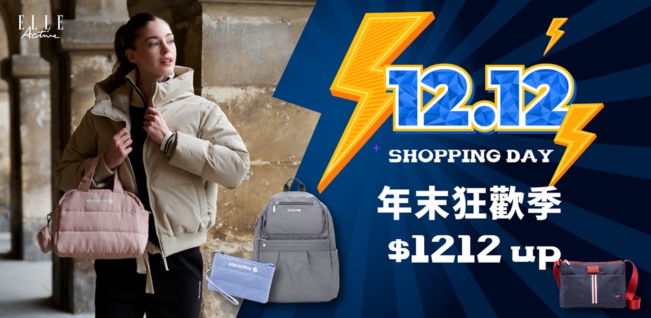 ELLE ACTIVE 年末狂歡季$1212up