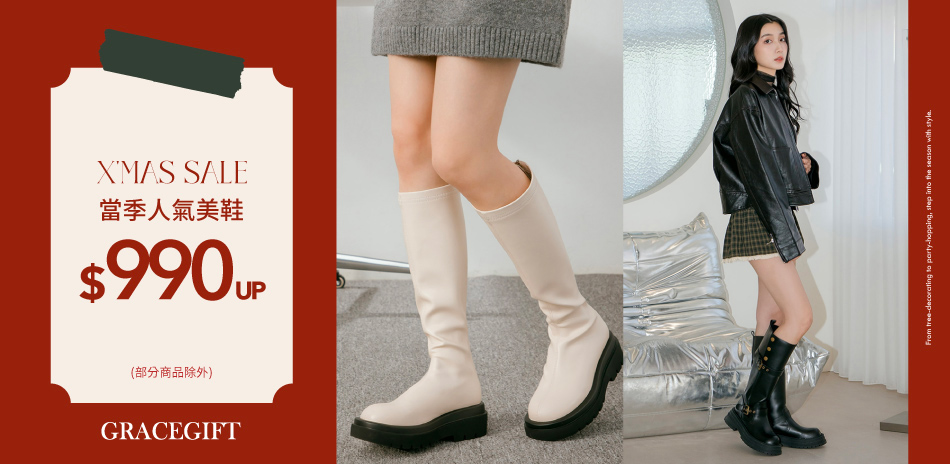 Grace Gift 當季人氣美鞋均價990起