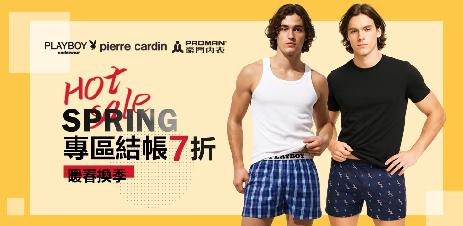 PLAYBOY冬季商品新降價_專區結帳7折