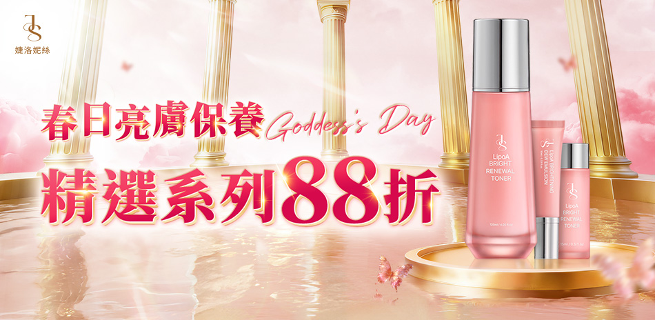 Jealousness婕洛妮絲指定品下單88折