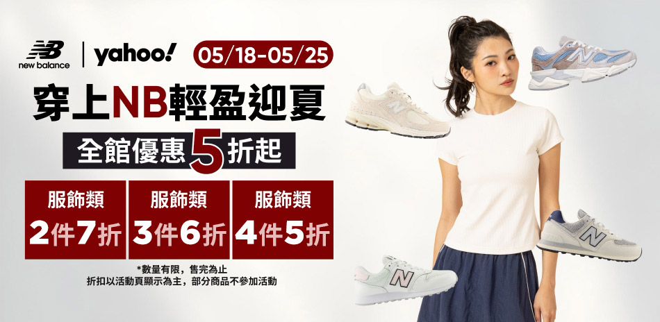 New Balance服飾 滿件享5折起