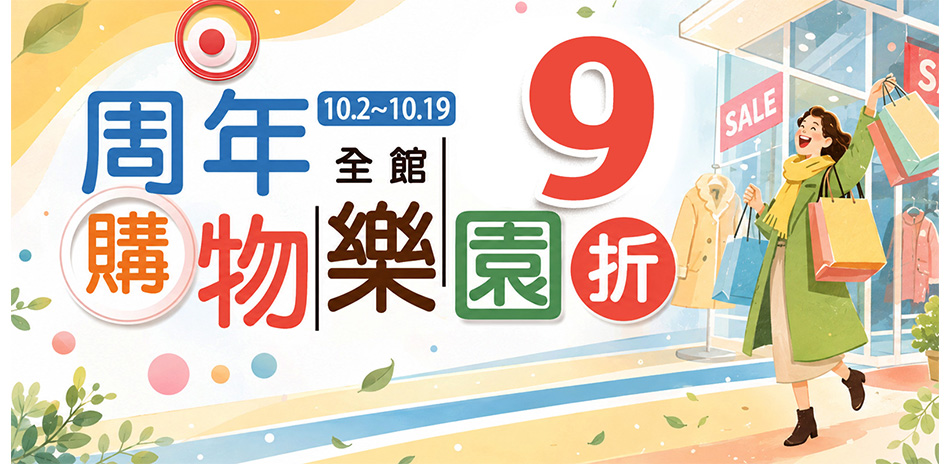 鞋全家福 線上百貨慶最高折120