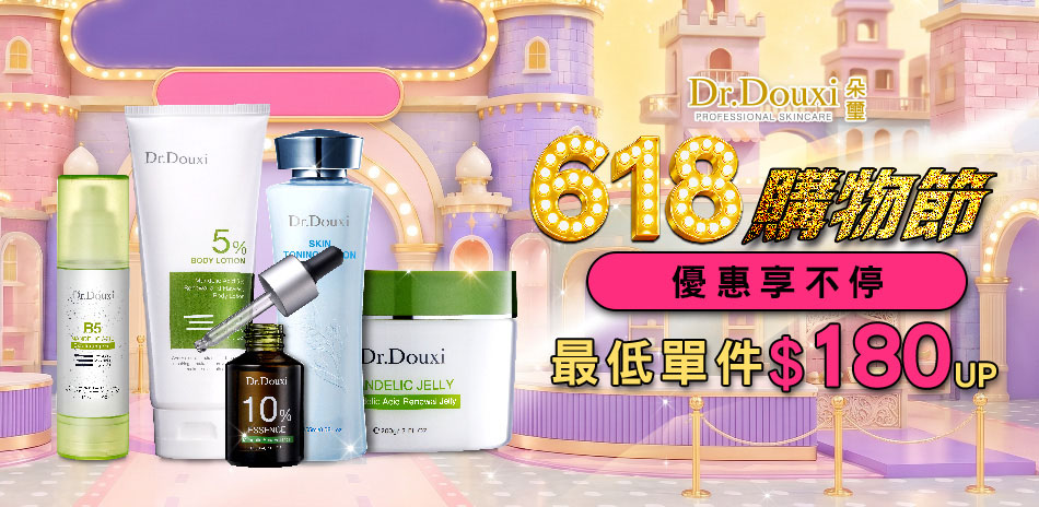 DR.DOUXI朵璽★618購物節