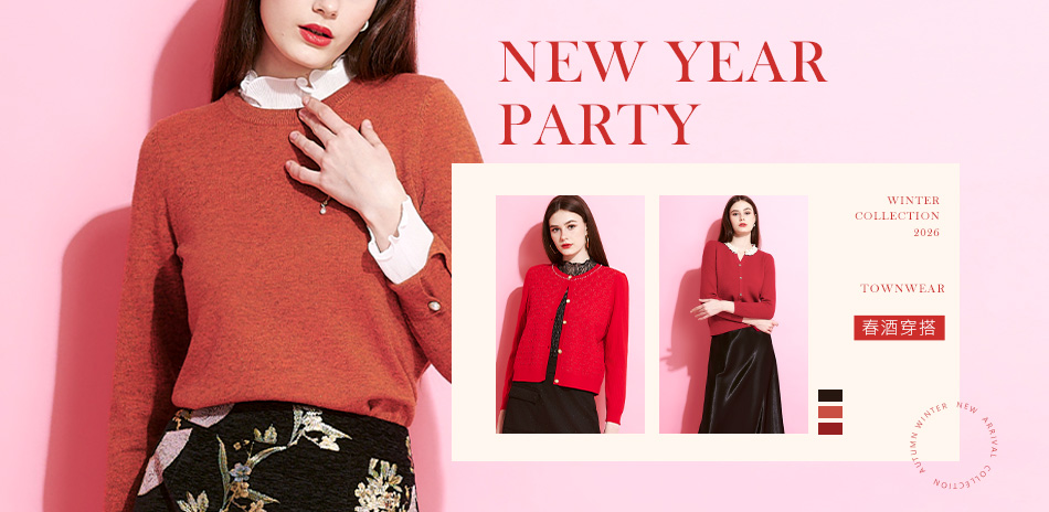 春酒穿搭精選，棠葳