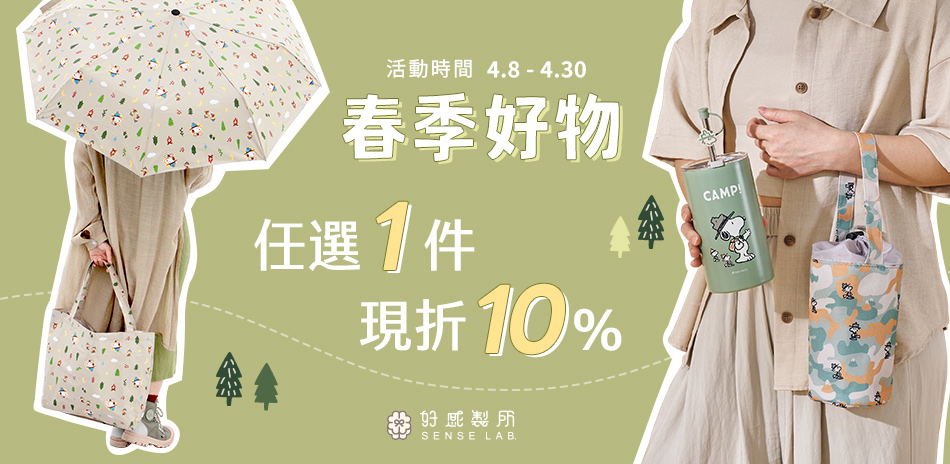 春季好物-寵愛媽咪好禮購