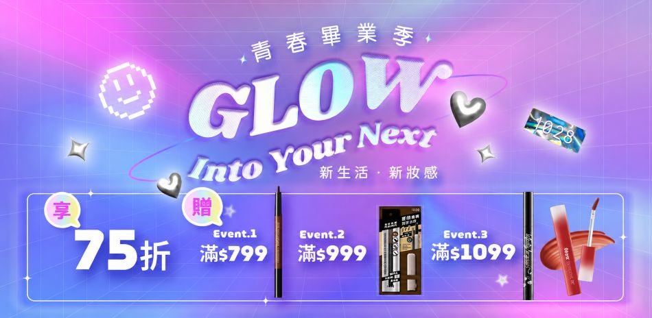 1028 青春畢業季!全館75折起