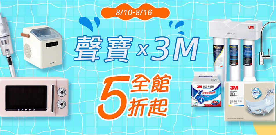 聲寶 限時優惠