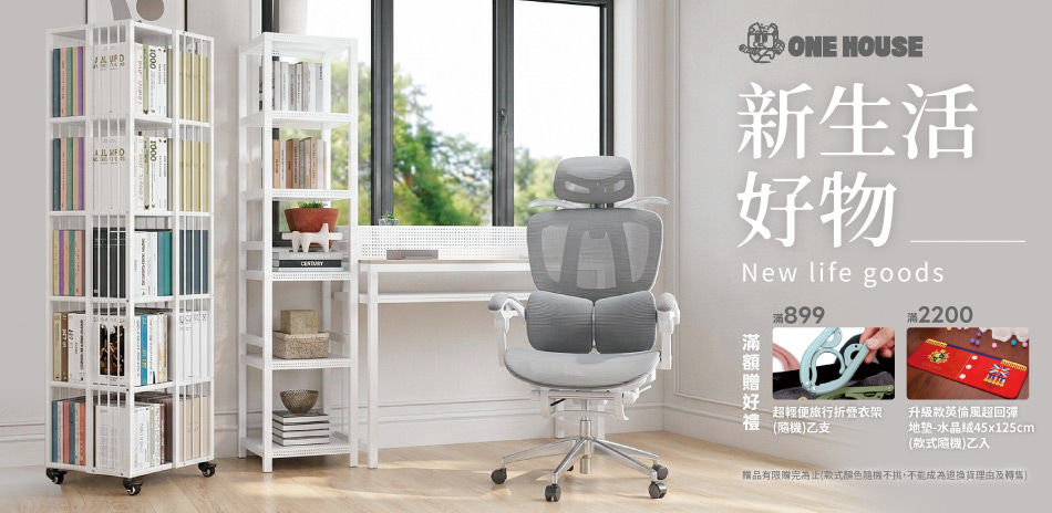 ONE HOUSE 新生活好物