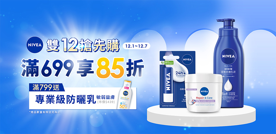 妮維雅 滿699享85折