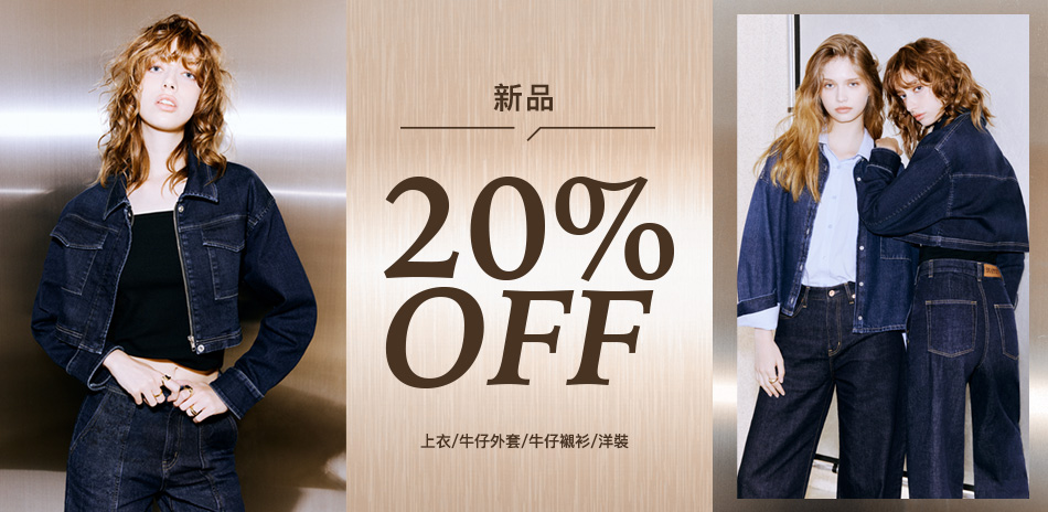 BRAPPERS秋冬新品8折