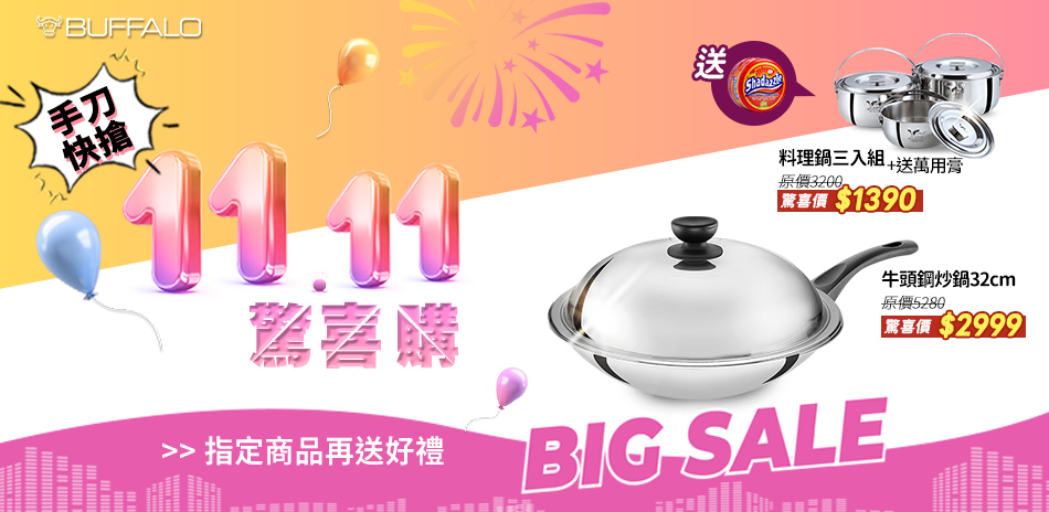 牛頭牌 1111驚喜購 指定品贈好禮