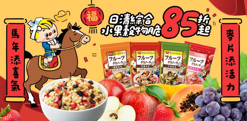 日清穀物脆多種食用情境，任選3包$528