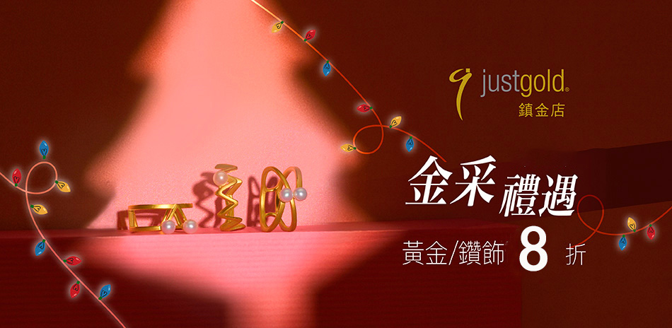 鎮金店 精選金鑽▼8折