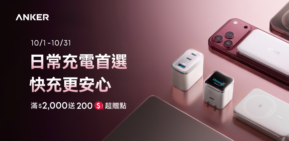 指定品牌行動電源 現折100