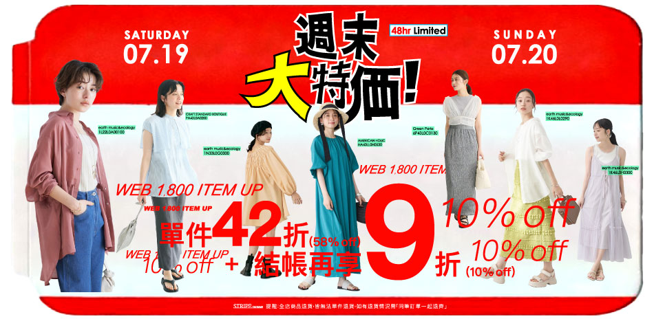 earth 週末大特価!!結帳再享9折 !!