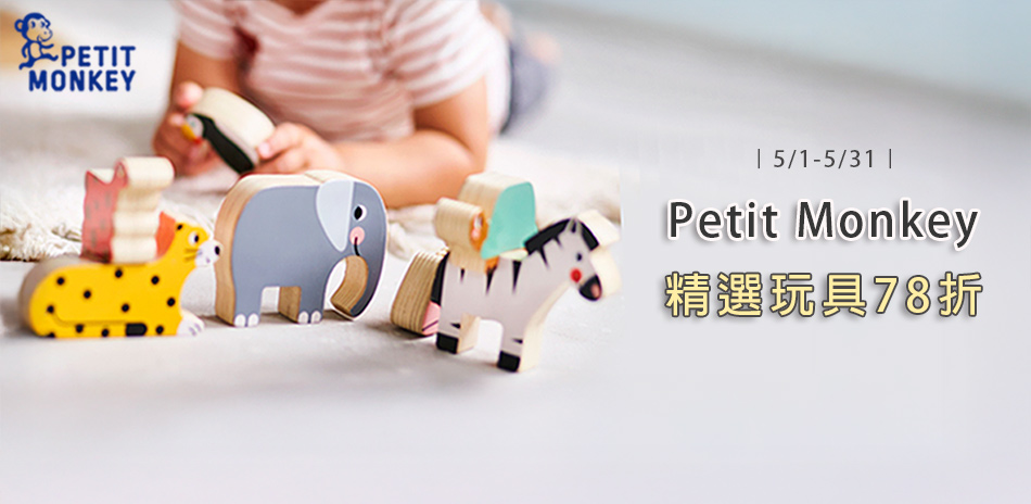 Petit Monkey全系列78折