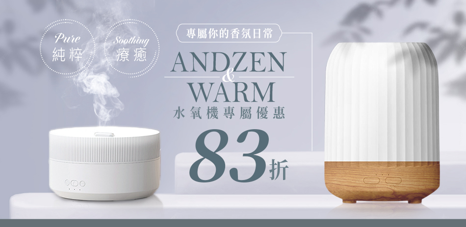香氛水氧機/擴香儀 任選一件享83折