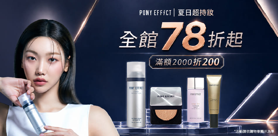PONY EFFECT★滿2000折200