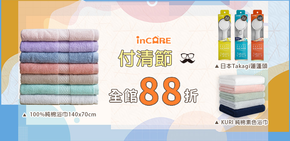 8月付清節活動開跑 ~~~