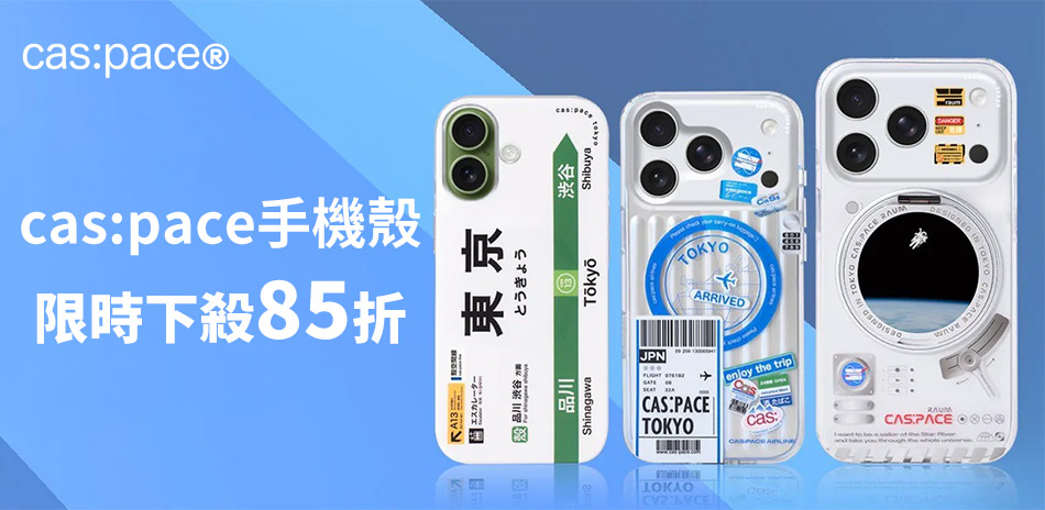 cas:pace手機殼▼限時下殺85折