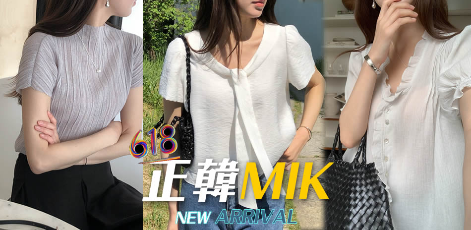 創翊韓都|韓國同步新品MIK 全館結帳85折
