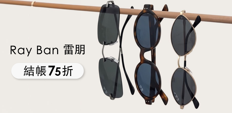 RAY BAN雷朋公司貨|結帳75折