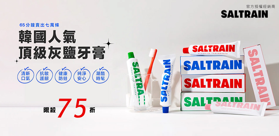 SALTRAIN 韓國人氣頂級灰鹽牙膏1件75折