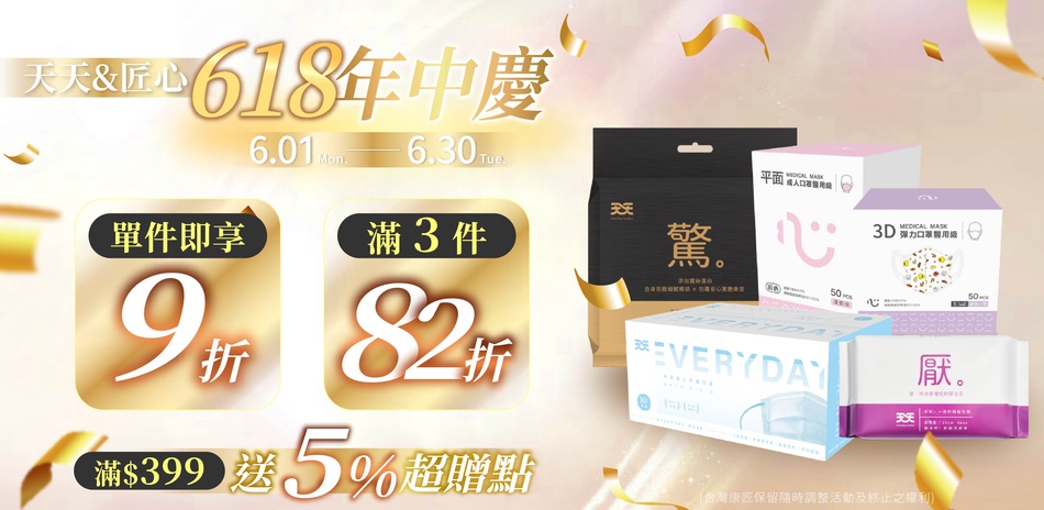 【匠心x天天】最高享82折