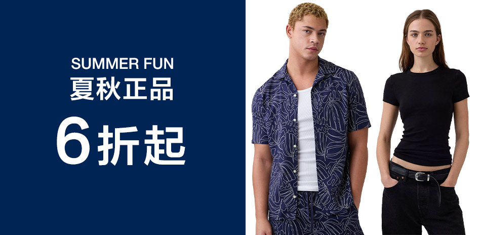 Gap夏秋正品結帳享6折