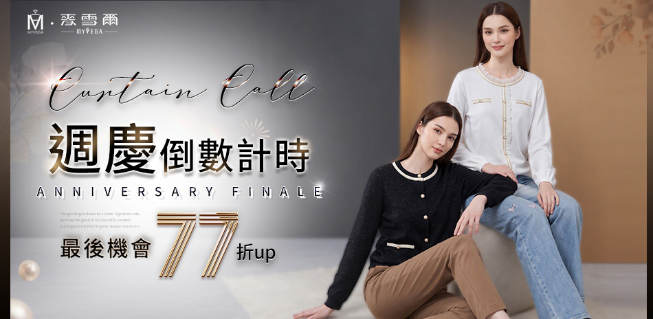 麥雪爾 週慶倒數計時77折up