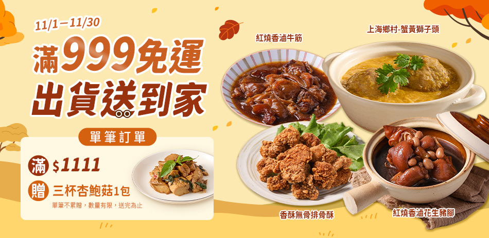 愛上任選999免運!滿額送好禮!