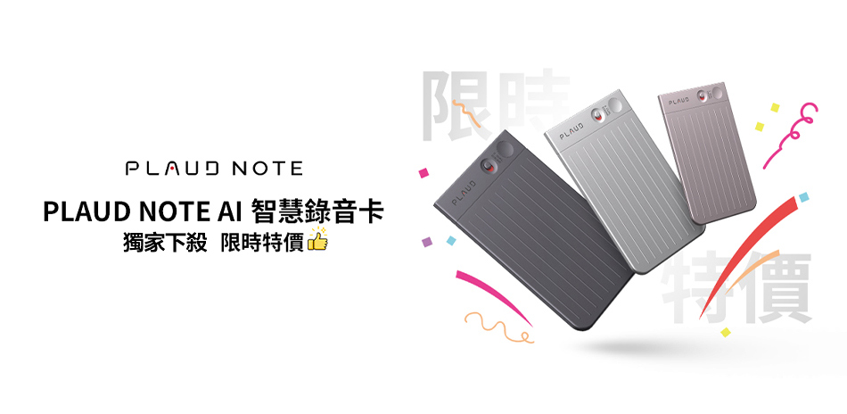 PLAUD錄音卡優惠 現折300