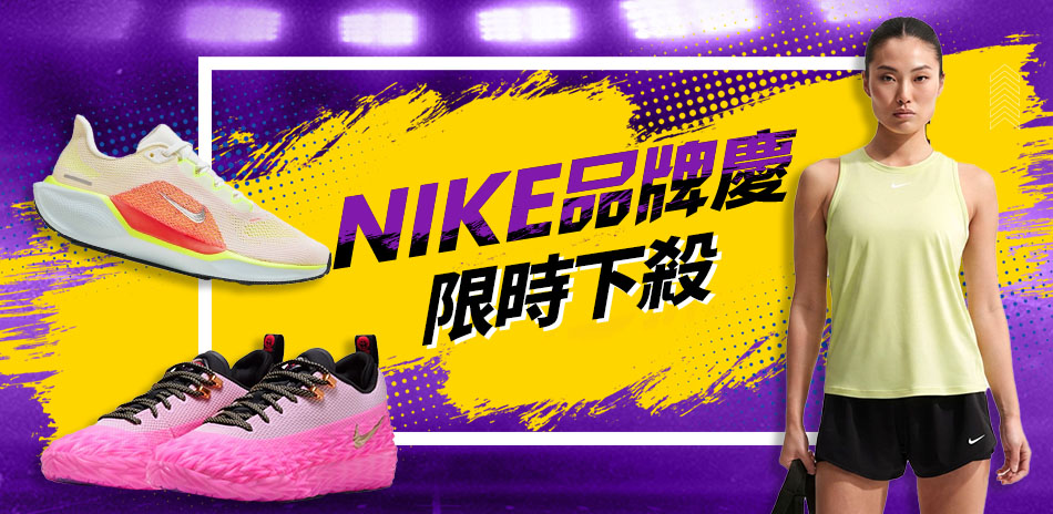 NIKE熱銷 限時下殺