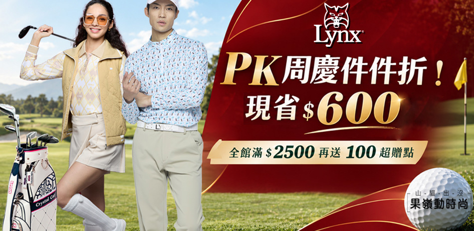 Lynx週慶件件折!換季$899UP現省$600