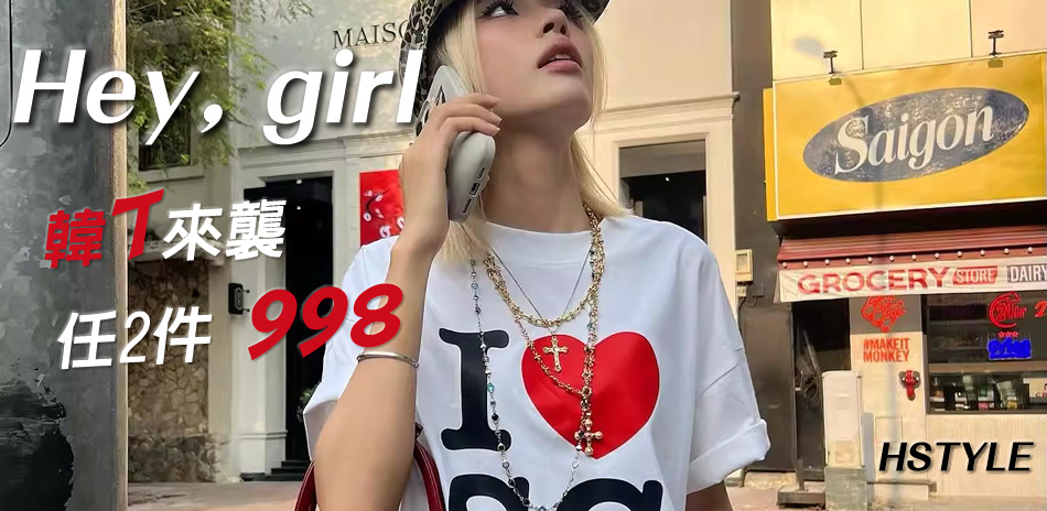 創翊韓都｜韓T來襲 任2件998元(已折)