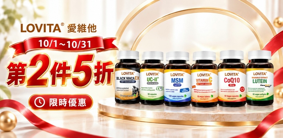 愛維他 指定商品第二件5折