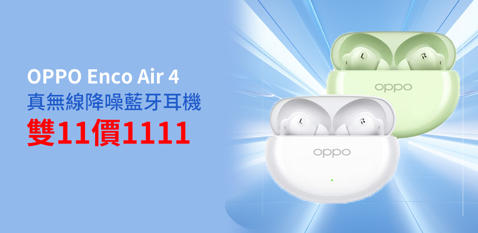 OPPO Enco Air4 藍牙耳機 限時優惠