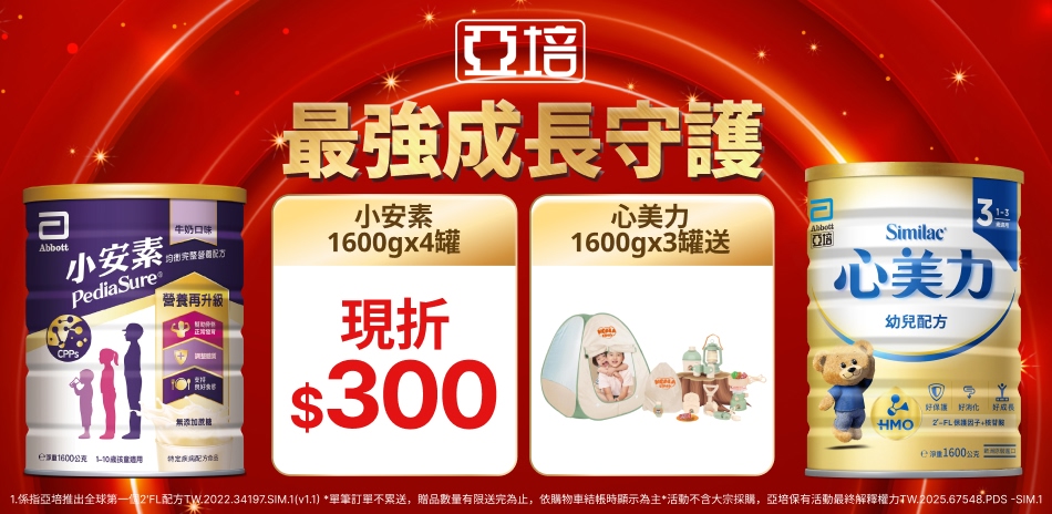 11/1-11/30小安素指定品滿額現折300