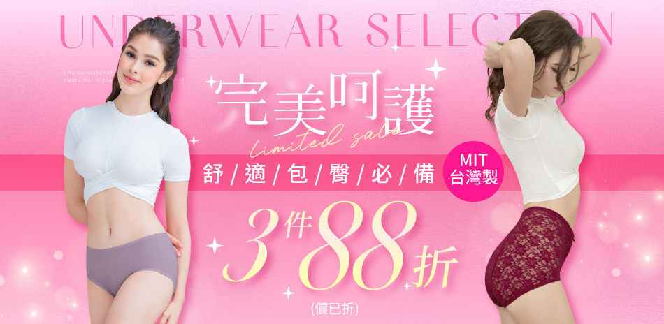 可蘭霓clany內褲換新任3件88折(售價已折)