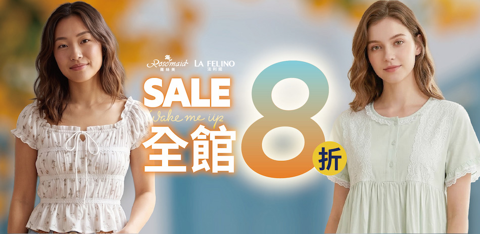 羅絲美 居家服週末限時全館8折
