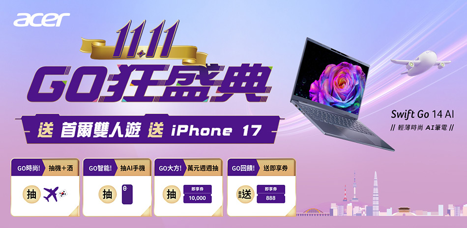 Acer筆電/桌機抽首爾雙人遊/iphone17