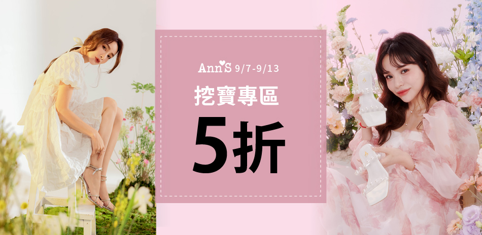 Ann'S 線上outlet五折專區