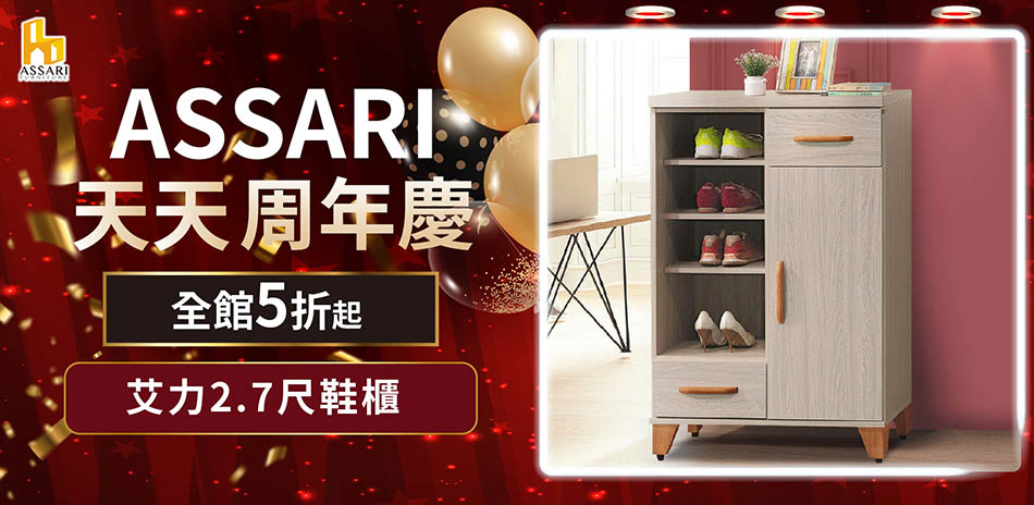 ASSARI 夏出清全館5折起 結帳再享86折