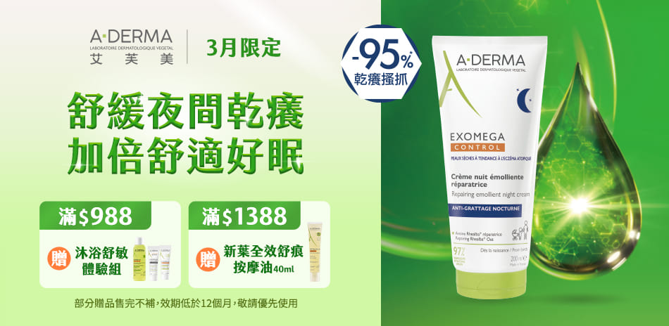 艾芙美▼滿1500折180