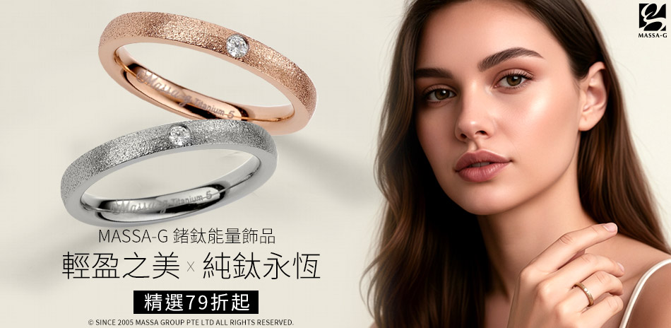 MASSA-G精選鍺鈦項鍊手環滿件享77折