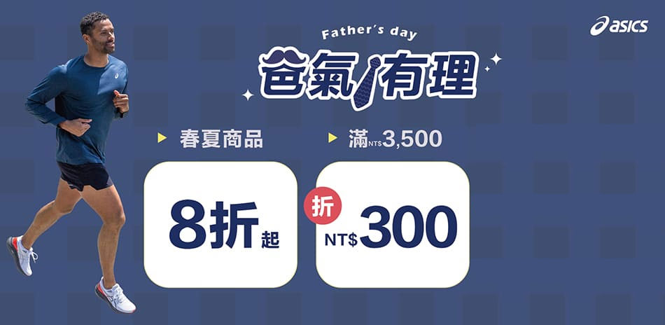 ASICS亞瑟士官方8折 滿3500折300