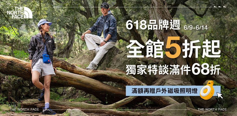 TNF品牌週特談|滿件68折 領券再折$1618