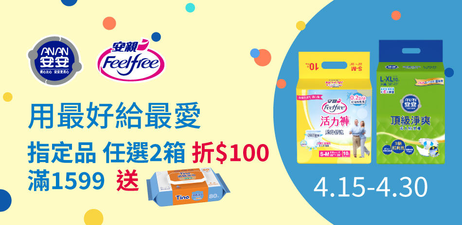 安安X安親 滿2件折100