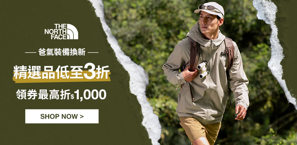 爸氣換裝3折起 領券最高折1000